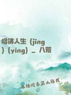 哈佛人生經(jīng)營(yíng)課