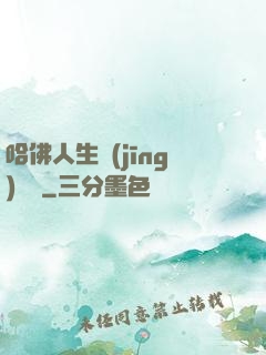 哈佛人生經(jīng)營課