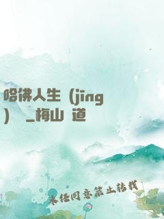 哈佛人生經(jīng)營課