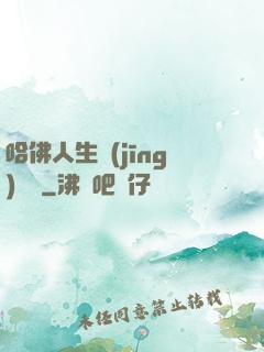 哈佛人生經(jīng)營課