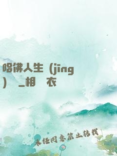 哈佛人生經(jīng)營課