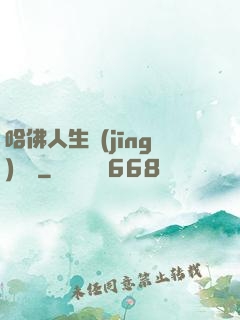 哈佛人生經(jīng)營課