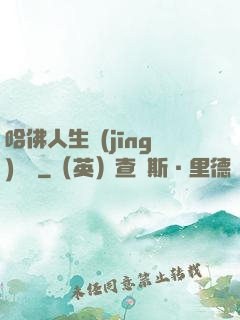 哈佛人生經(jīng)營課