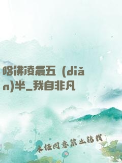 哈佛凌晨五點(diǎn)半