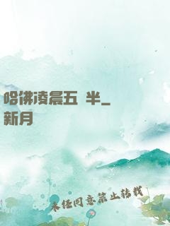 哈佛凌晨五點半