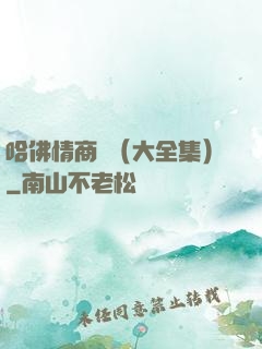 哈佛情商課（大全集）