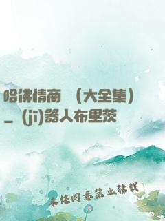 哈佛情商課（大全集）