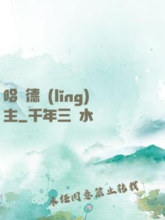 哈蘭德領(lǐng)主