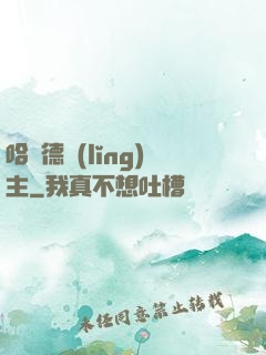 哈蘭德領(lǐng)主