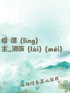 哈蘭德領(lǐng)主