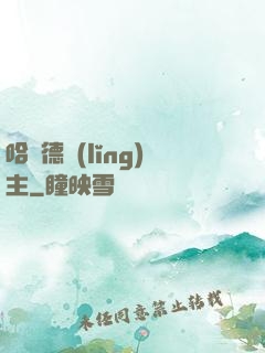 哈蘭德領(lǐng)主