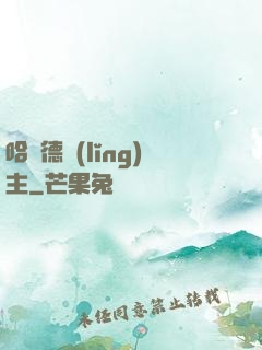 哈蘭德領(lǐng)主