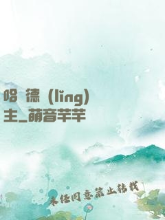 哈蘭德領(lǐng)主
