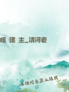 哈蘭德領主