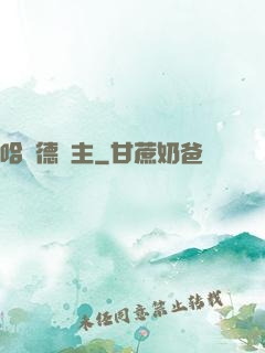 哈蘭德領主