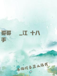 哥哥萬萬歲