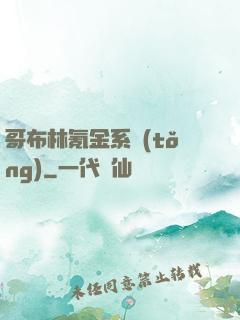 哥布林氪金系統(tǒng)