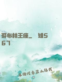 哥布林王座