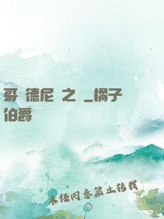 哥爾德尼亞之風