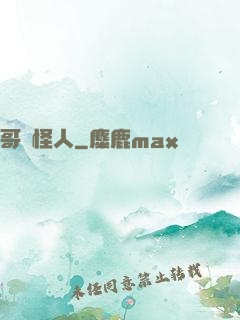 哥譚怪人