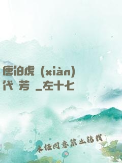 唐伯虎現(xiàn)代尋芳記