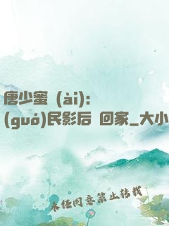 唐少蜜愛(ài)：國(guó)民影后搶回家