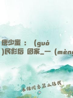 唐少蜜愛：國(guó)民影后搶回家