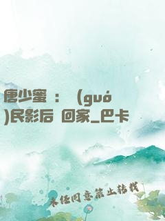 唐少蜜愛：國(guó)民影后搶回家