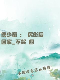 唐少蜜愛：國民影后搶回家
