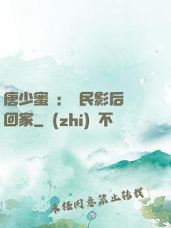 唐少蜜愛：國民影后搶回家