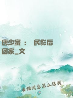 唐少蜜愛：國民影后搶回家