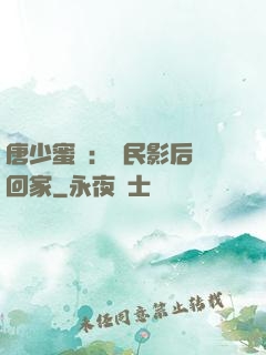 唐少蜜愛：國民影后搶回家