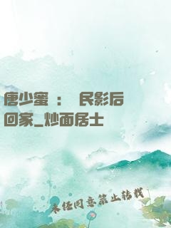 唐少蜜愛：國民影后搶回家