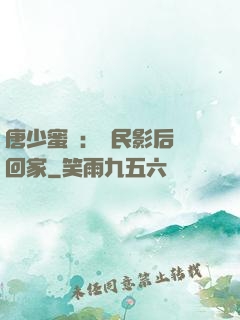 唐少蜜愛：國民影后搶回家