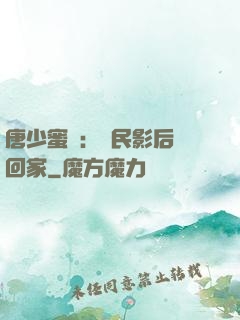 唐少蜜愛：國民影后搶回家