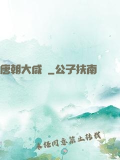 唐朝大咸魚