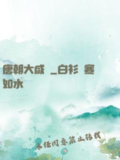 唐朝大咸魚