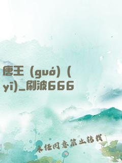 唐王國(guó)醫(yī)