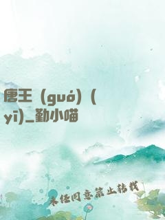 唐王國(guó)醫(yī)