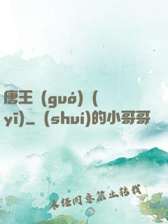 唐王國(guó)醫(yī)