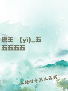 唐王國醫(yī)
