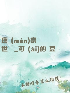 唐門(mén)宗師異世縱橫
