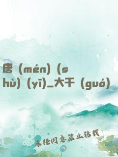 唐門(mén)術(shù)醫(yī)