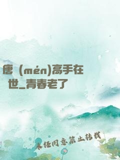 唐門(mén)高手在異世