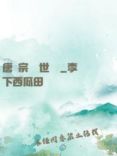 唐門宗師異世縱橫
