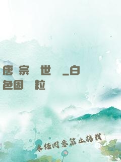 唐門宗師異世縱橫