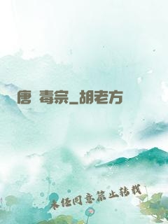 唐門毒宗