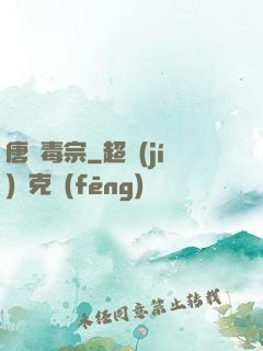 唐門毒宗