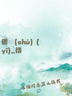唐門術(shù)醫(yī)