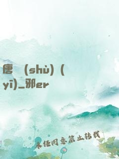 唐門術(shù)醫(yī)